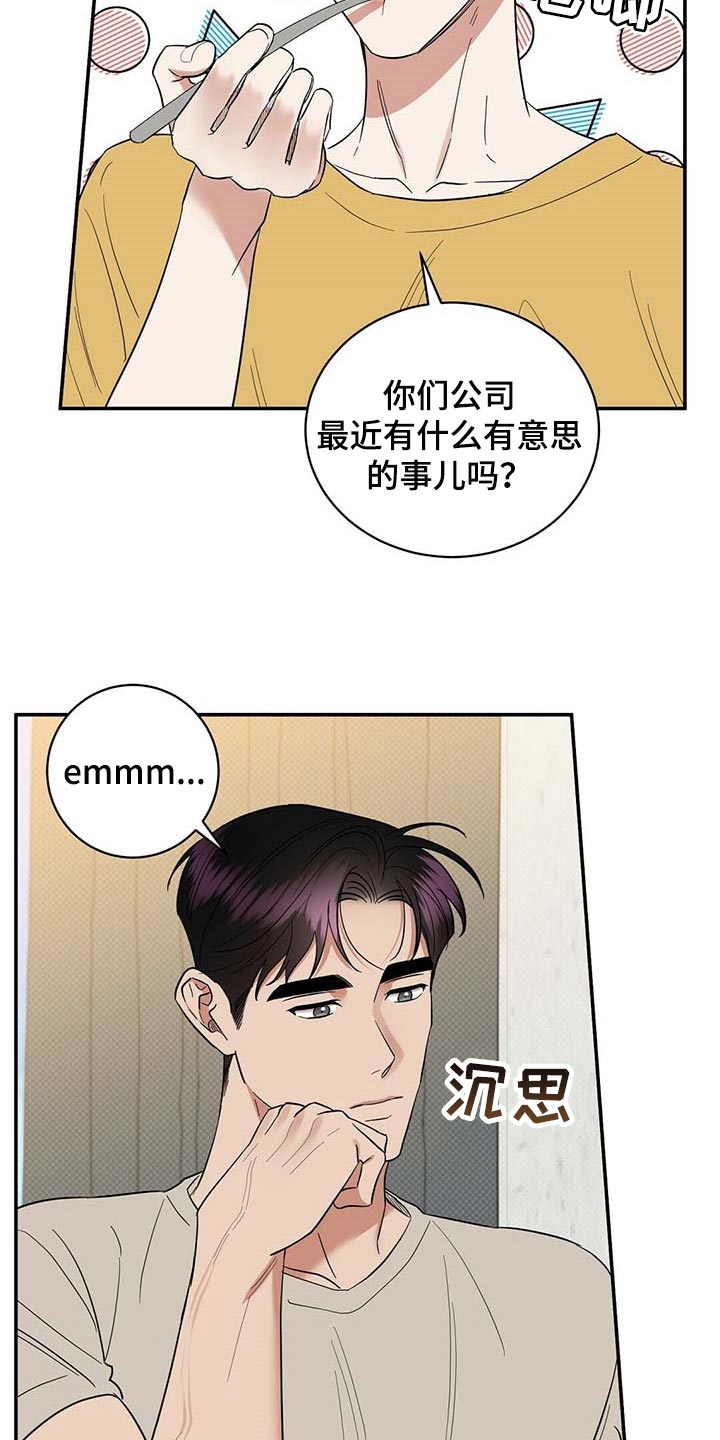 逆攻漫画,第74章：要娶媳妇了3图