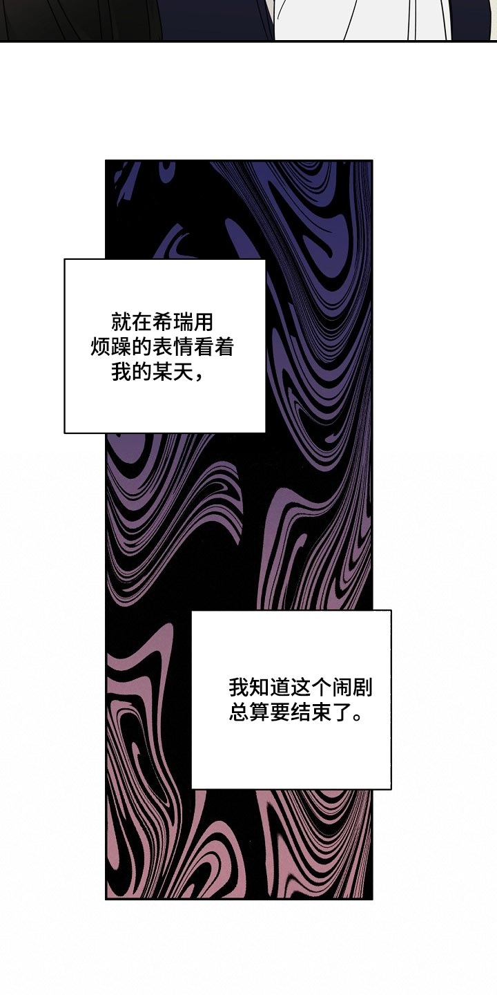 逆攻漫画,第90章：【番外】空虚4图
