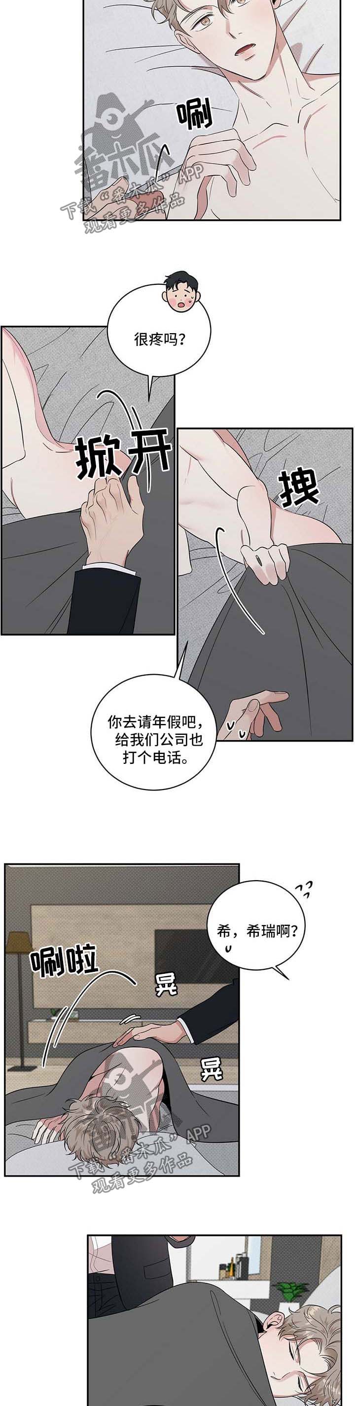 逆攻漫画,第19章：帮我洗澡2图