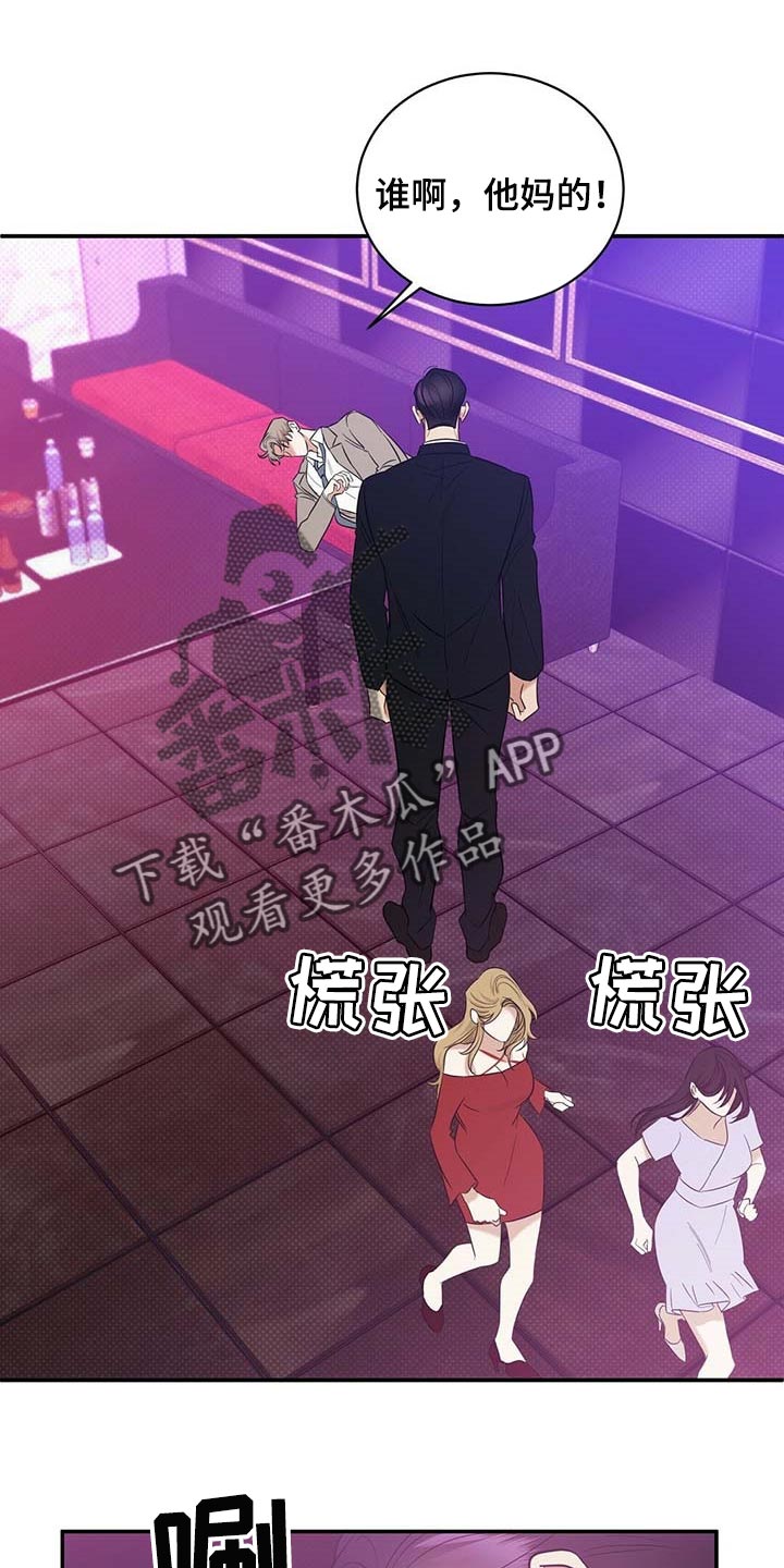 逆攻漫画,第77章：想要的局面5图