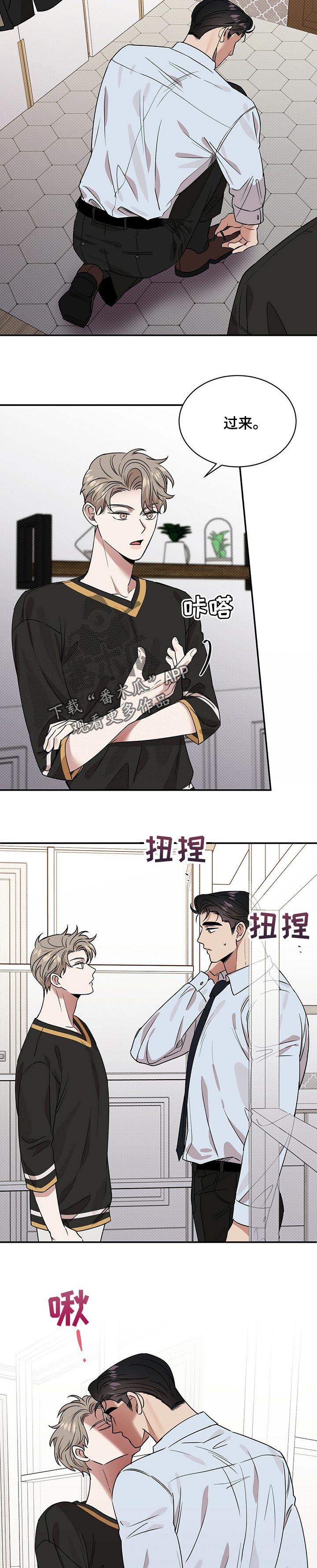 逆攻漫画,第43章：计划失败4图