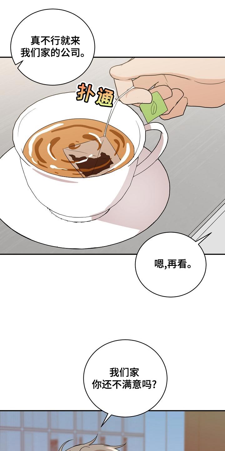 逆攻漫画,第103章：【番外】运动2图