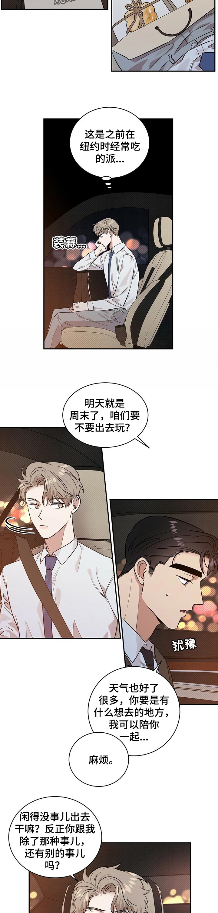 逆攻漫画,第42章：担心你见不到我4图