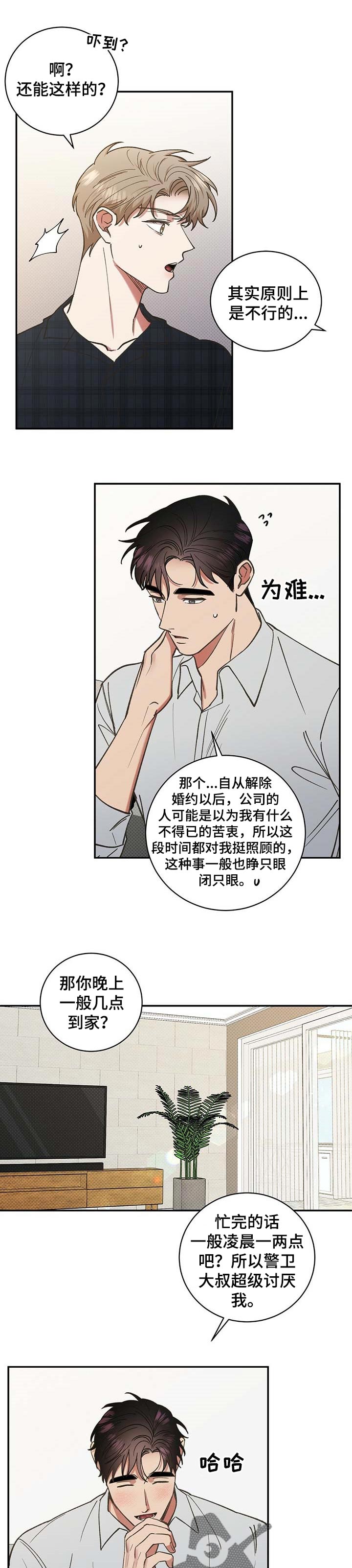 逆攻漫画,第52章：理直气壮地凑近1图