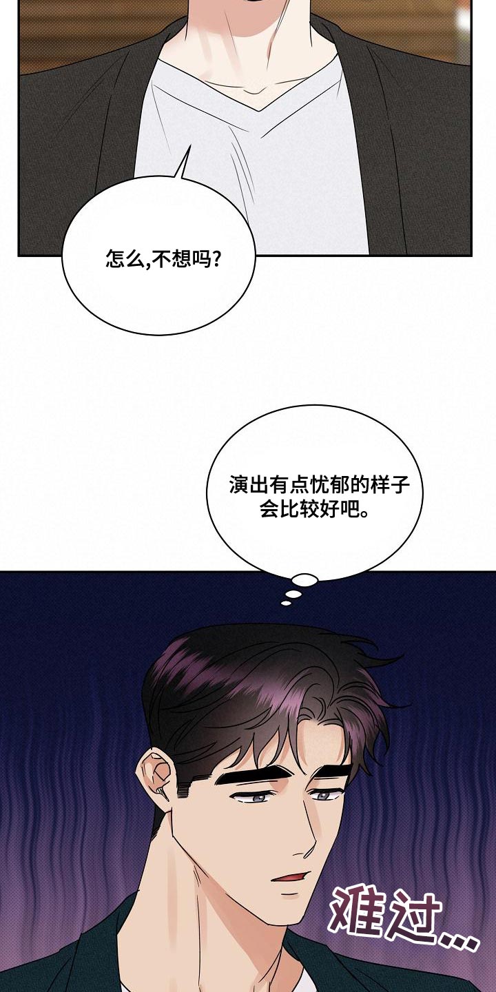 逆攻漫画,第94章：【番外】演技3图