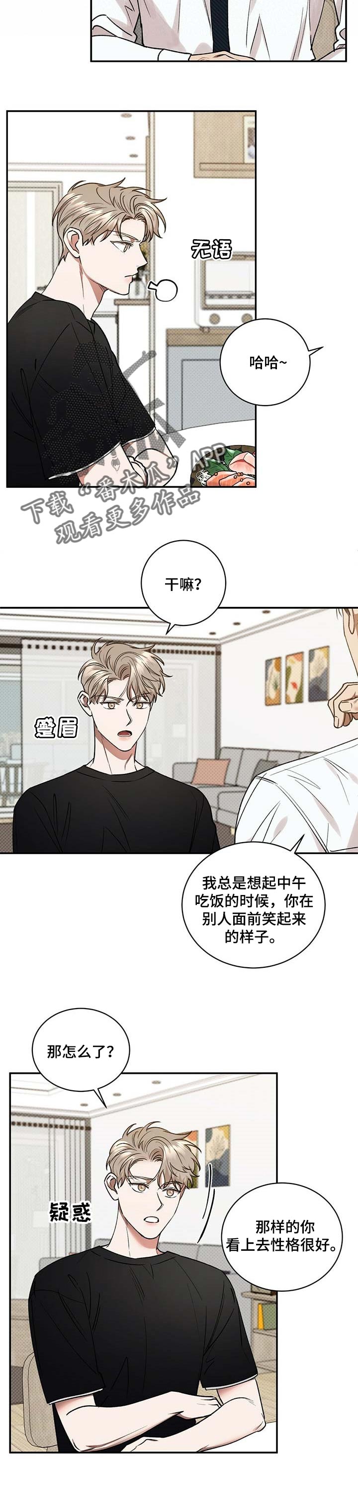 逆攻漫画,第56章：无可救药的喜欢4图