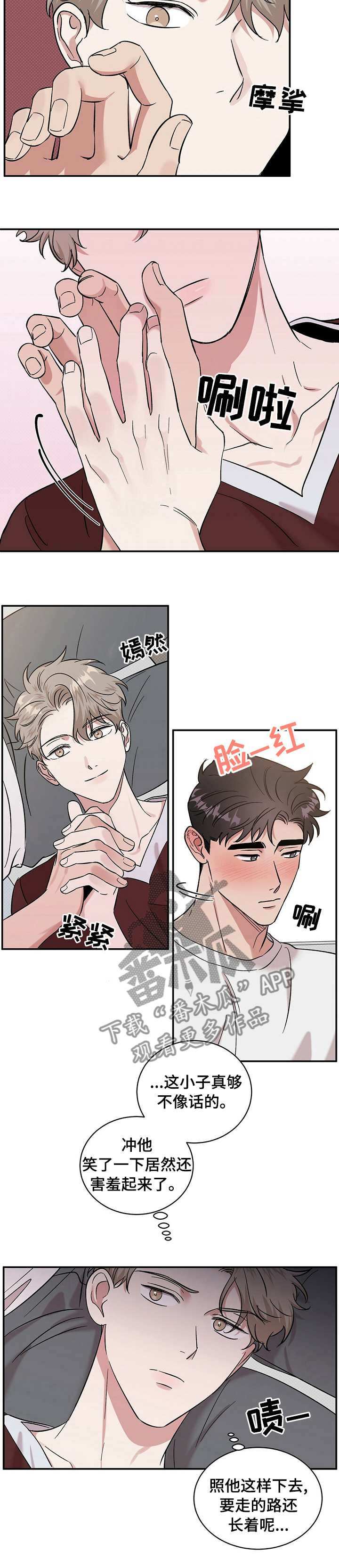 逆攻漫画,第30章：路还长5图