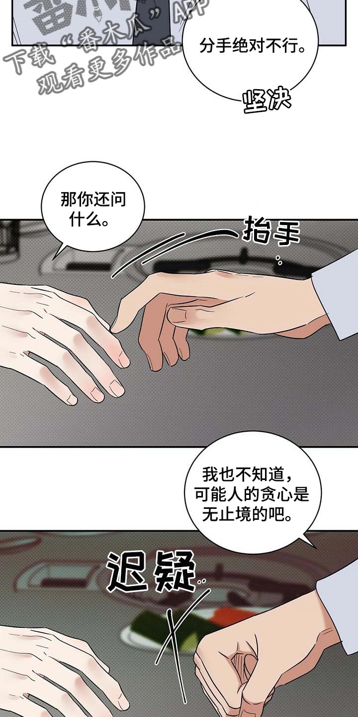 逆攻漫画,第72章：既往不咎3图