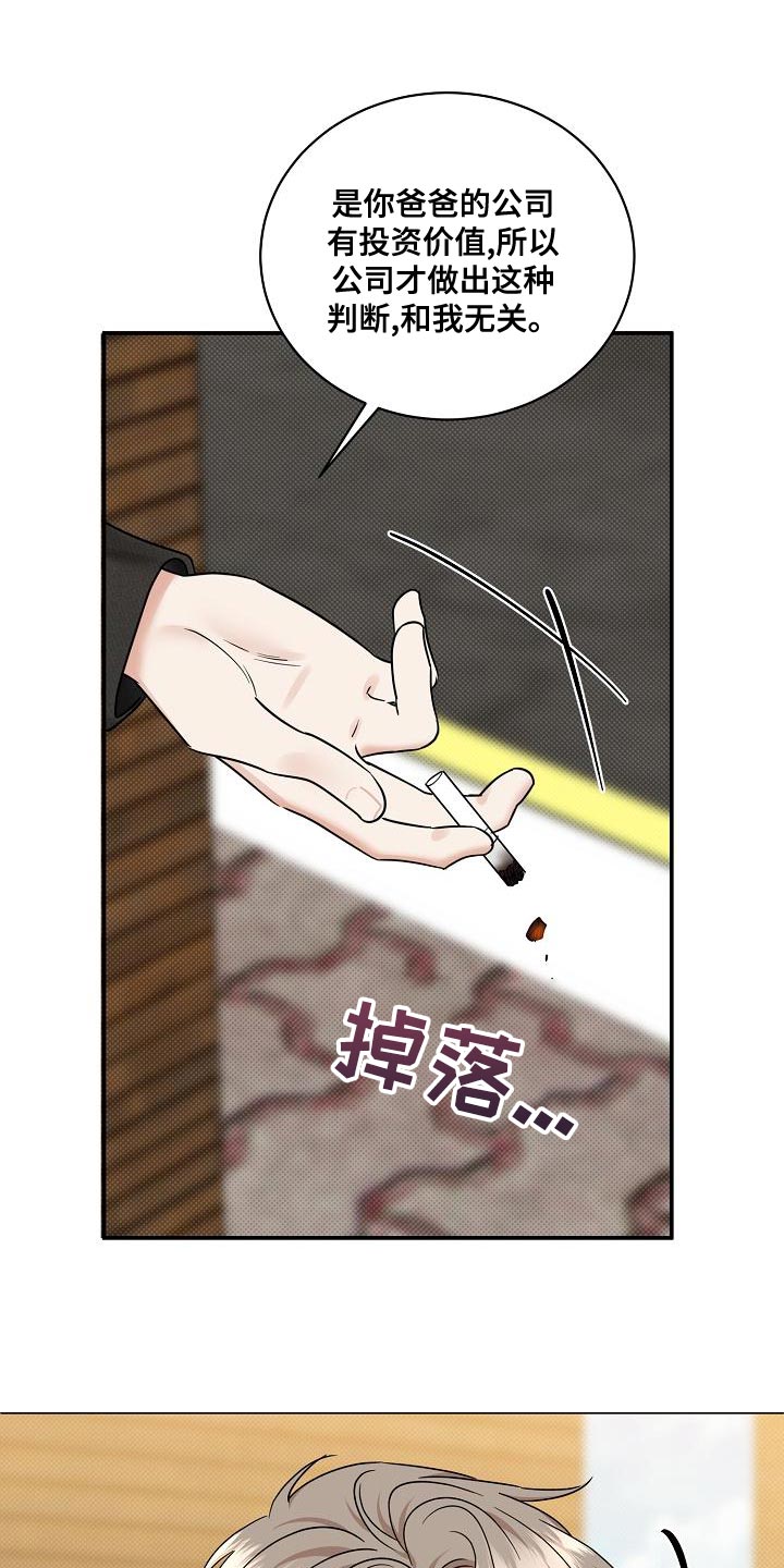 逆攻漫画,第94章：【番外】演技5图