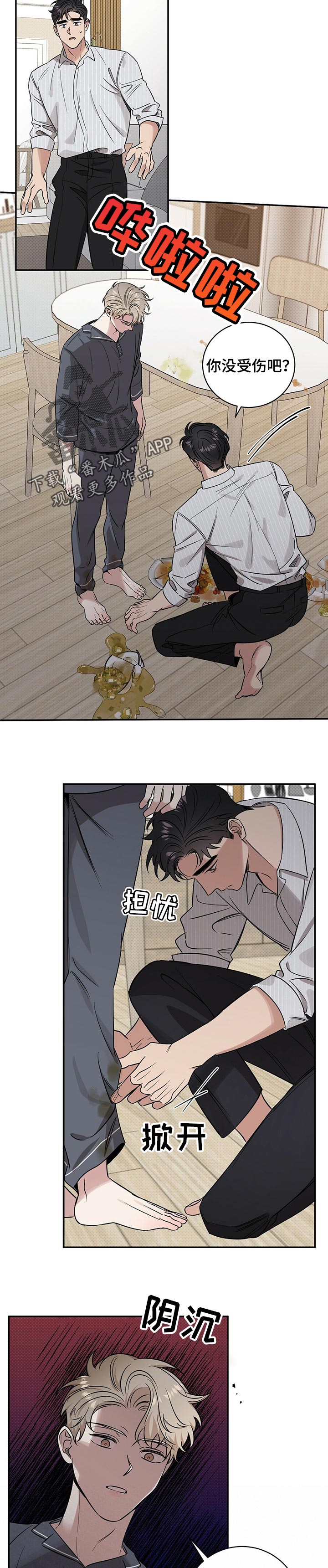 逆攻漫画,第37章：发火1图