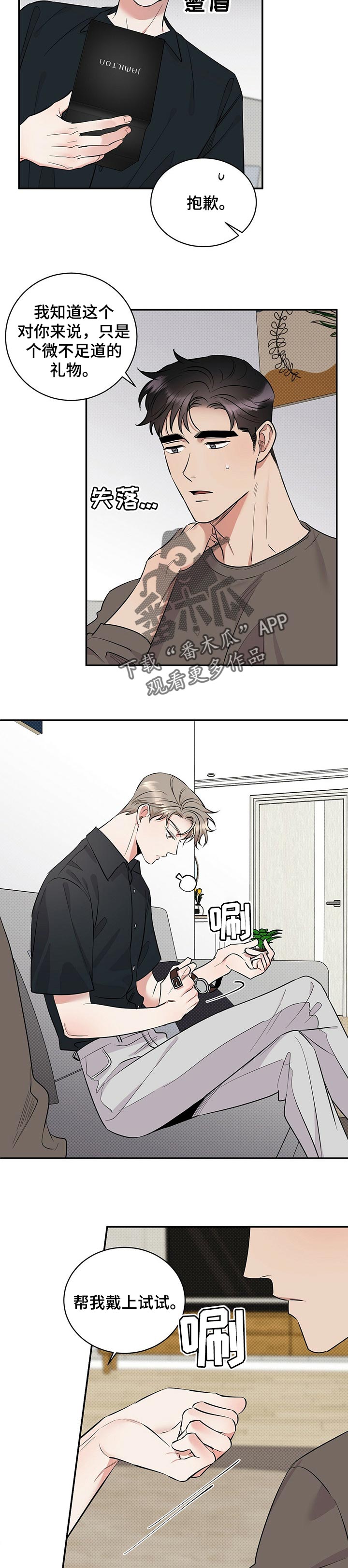 逆攻漫画,第44章：撒谎3图