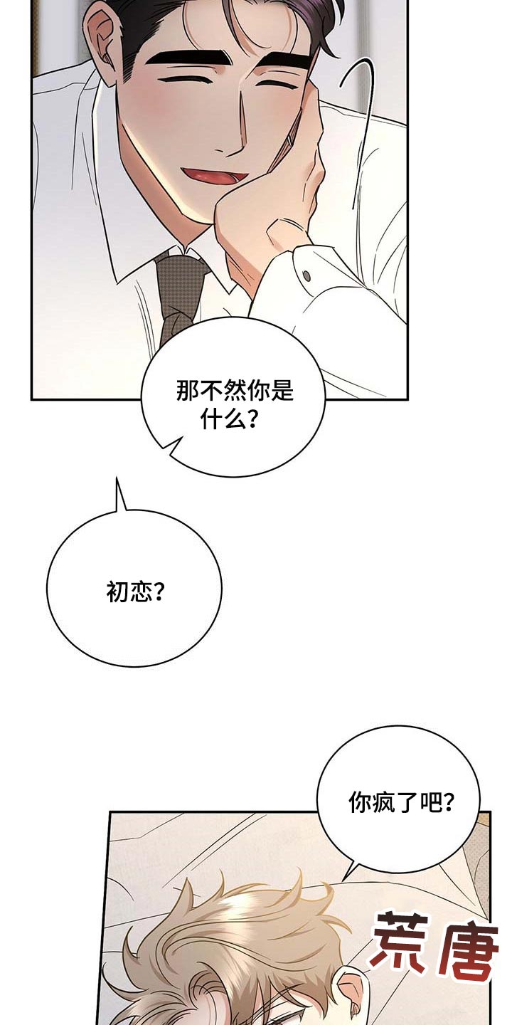 逆攻漫画,第72章：既往不咎2图