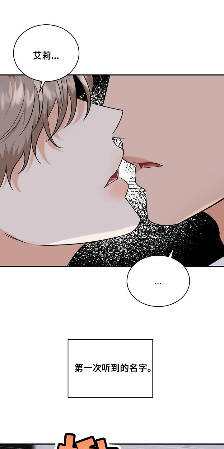 逆攻漫画,第106章：【番外】说你爱我1图