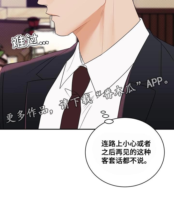 逆攻漫画,第101章：【番外】要回去了5图