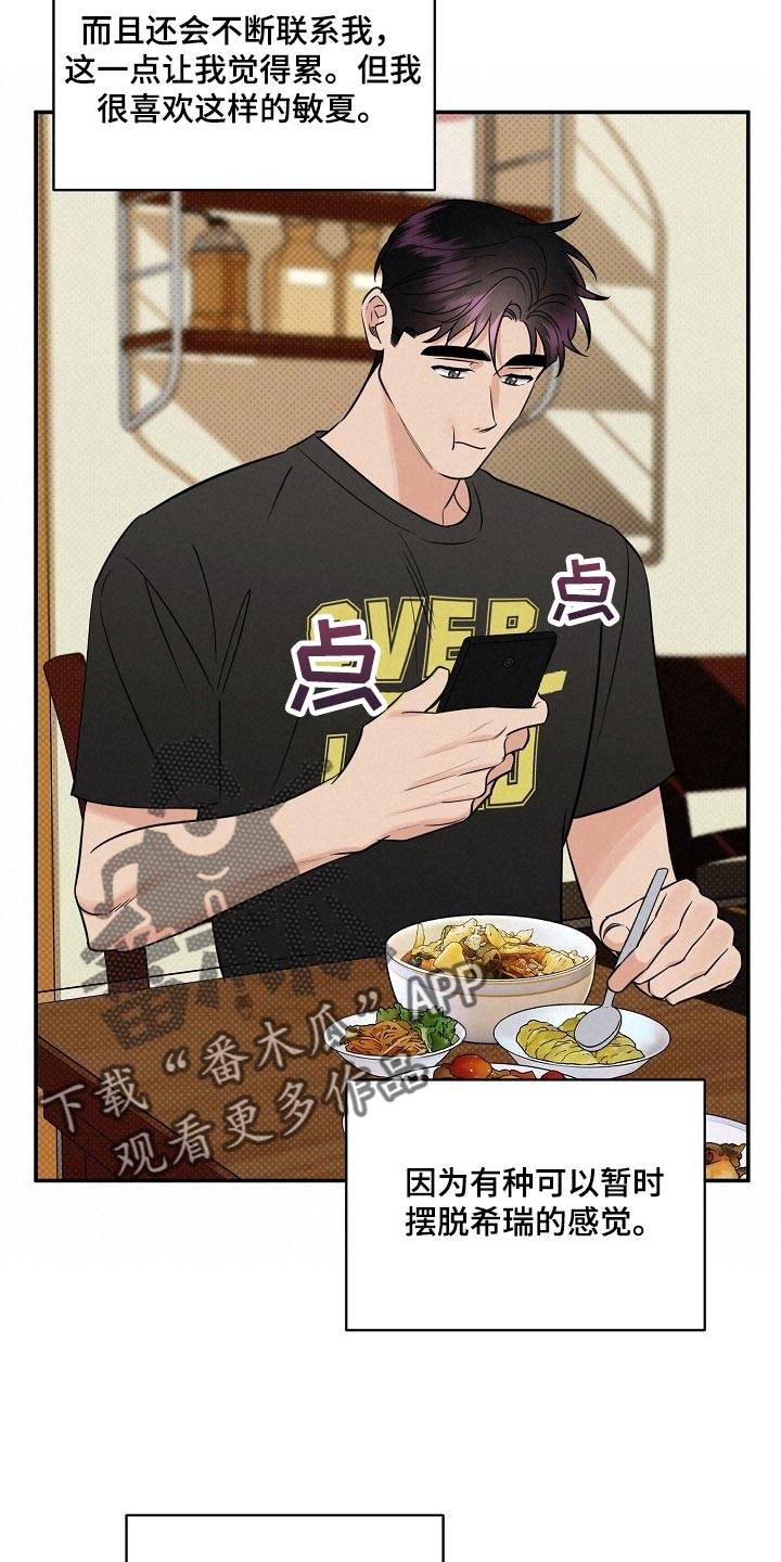 逆攻漫画,第91章：【番外】我也很生气4图