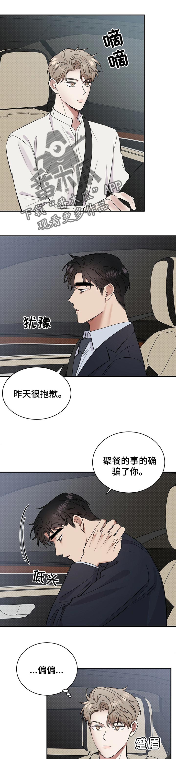 逆攻漫画,第46章：坦白5图