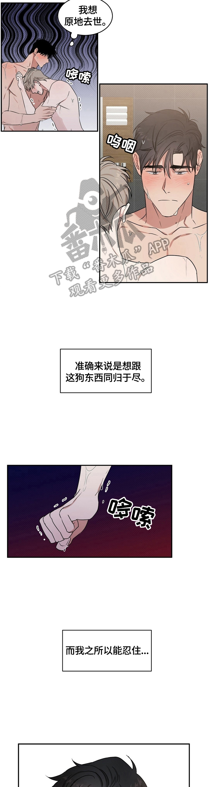 逆攻漫画,第7章：约见2图