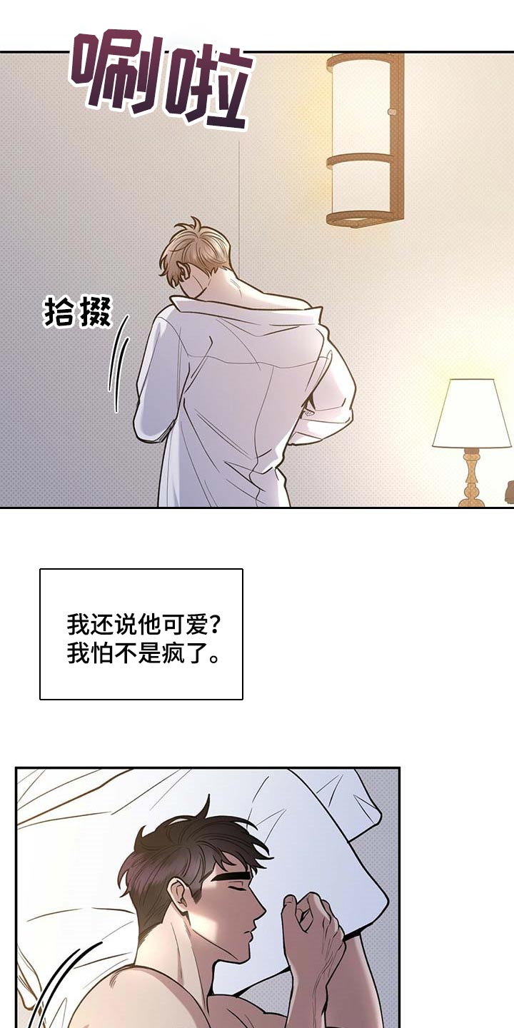 逆攻漫画,第61章：全都到此为止1图