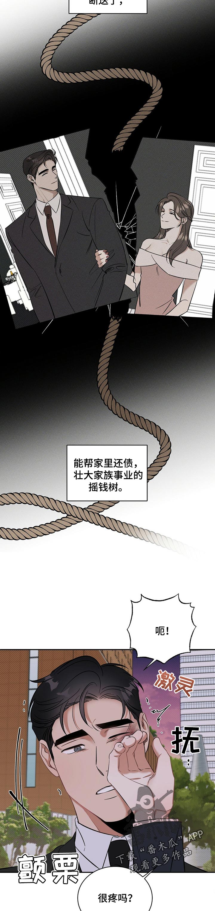 逆攻漫画,第25章：会嫌烦吗2图