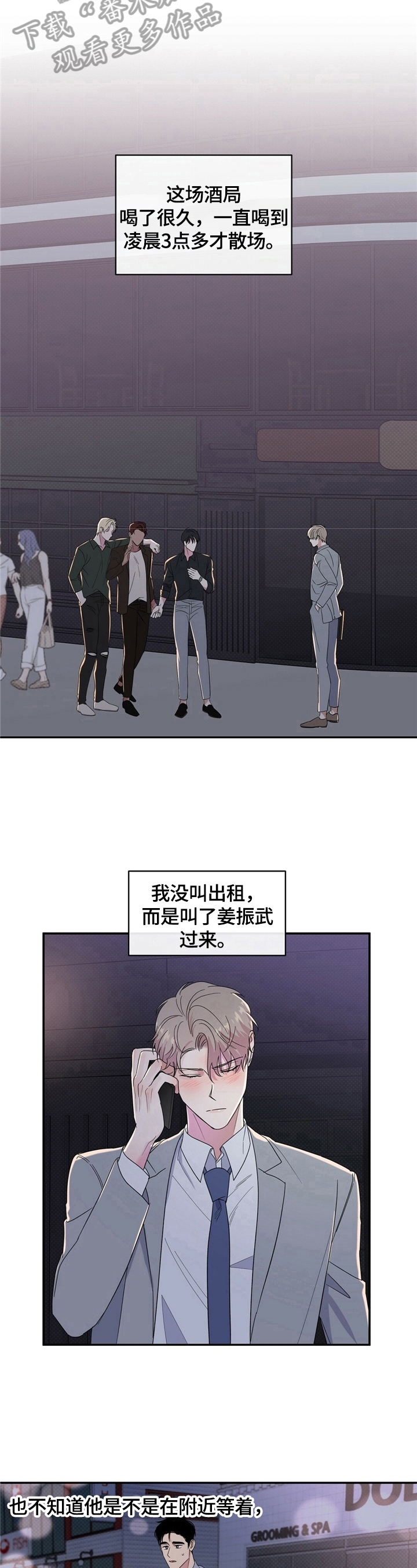 逆攻漫画,第13章：送回家5图