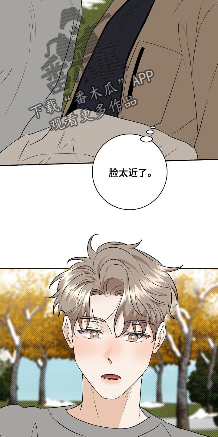 逆攻漫画,第104章：【番外】温暖的感觉5图