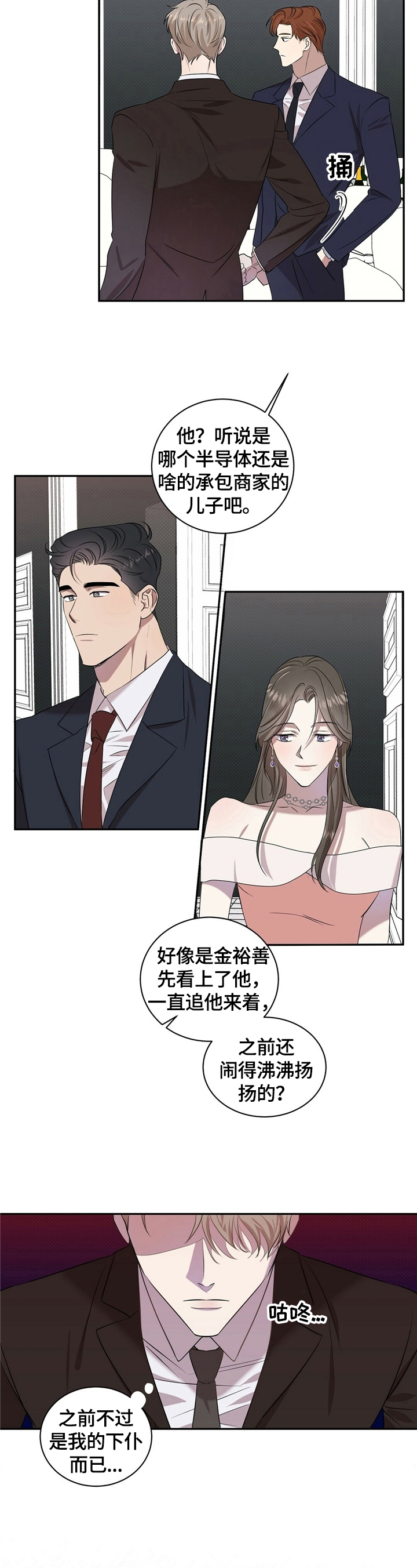逆攻漫画,第1章：有备无患3图