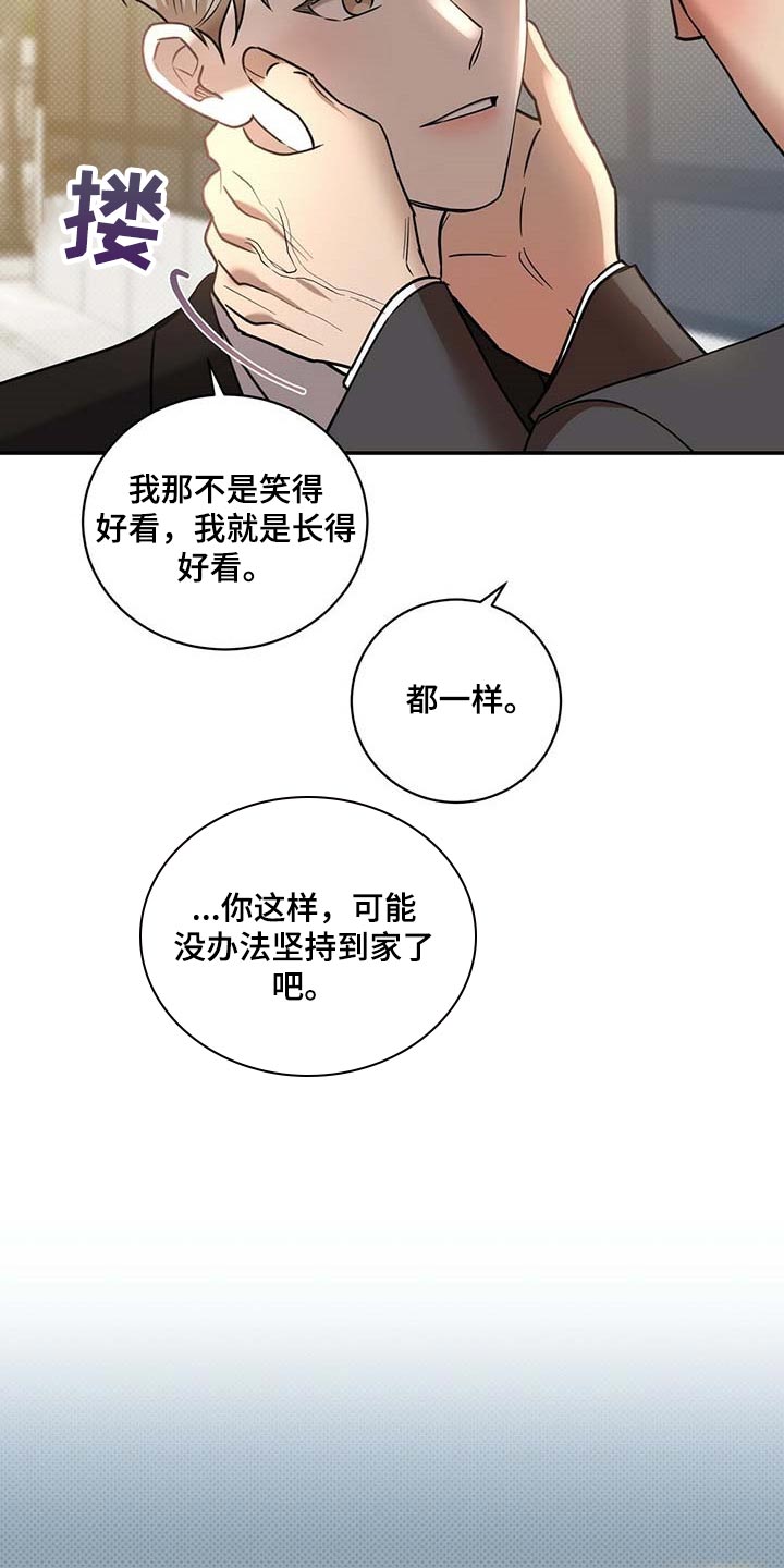 逆攻漫画,第70章：独自隐忍的样子5图