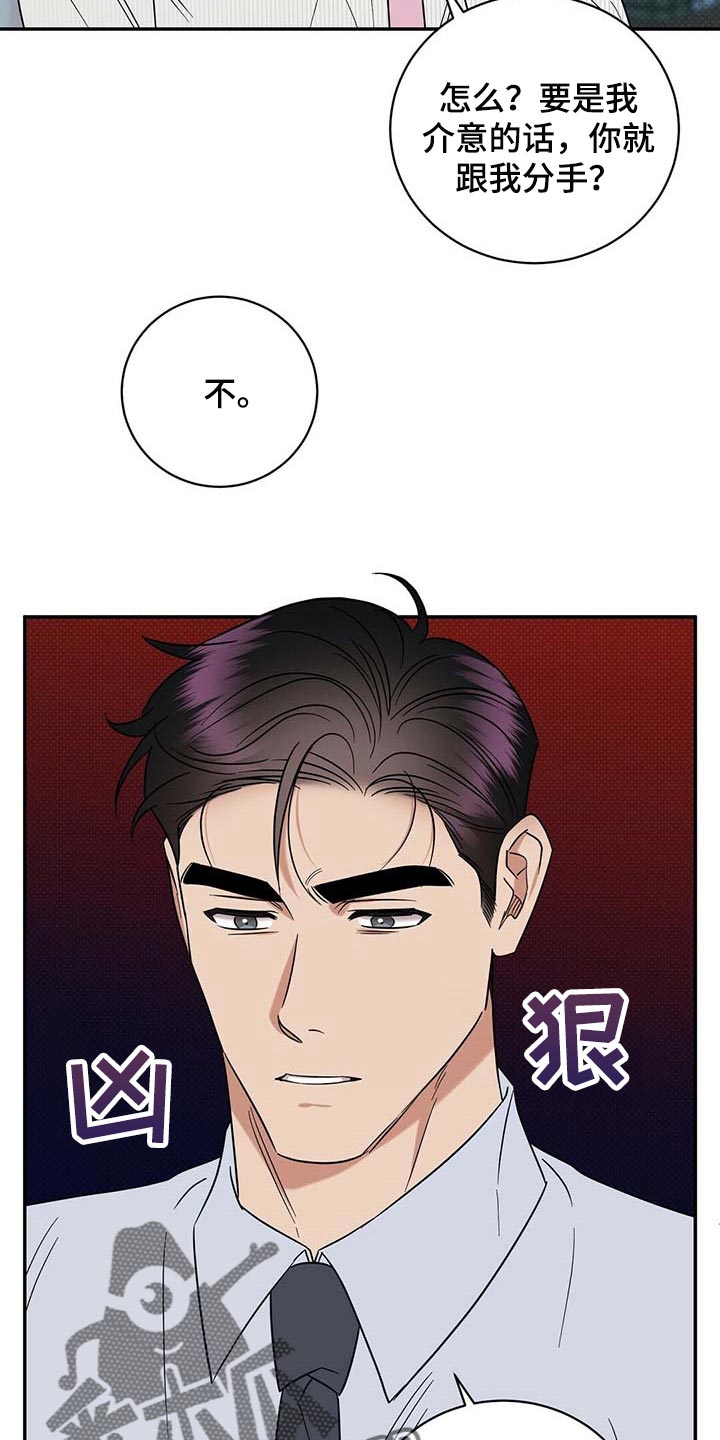 逆攻漫画,第72章：既往不咎2图