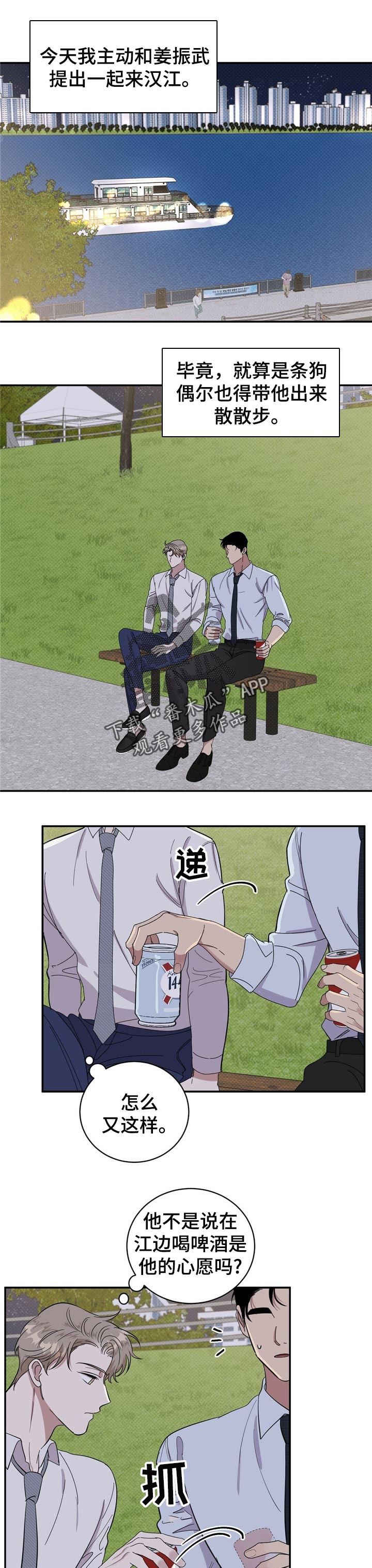 逆攻漫画,第22章：散步1图