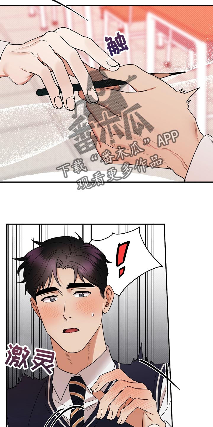 逆攻漫画,第87章：【番外】藐视1图