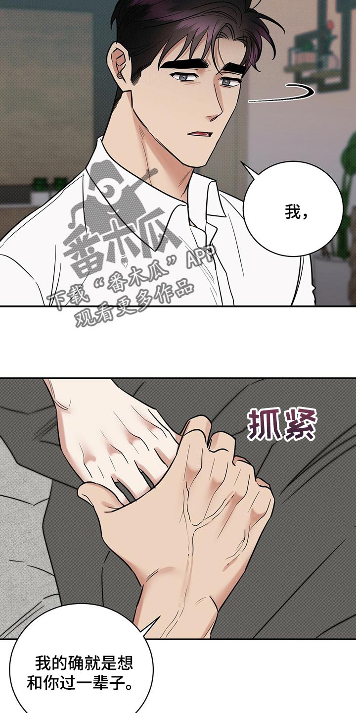 逆攻漫画,第78章：欺骗自己5图