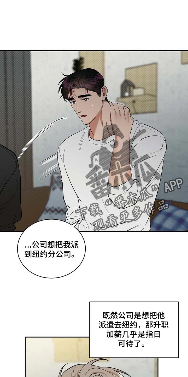 逆攻漫画,第76章：滚去纽约吧4图