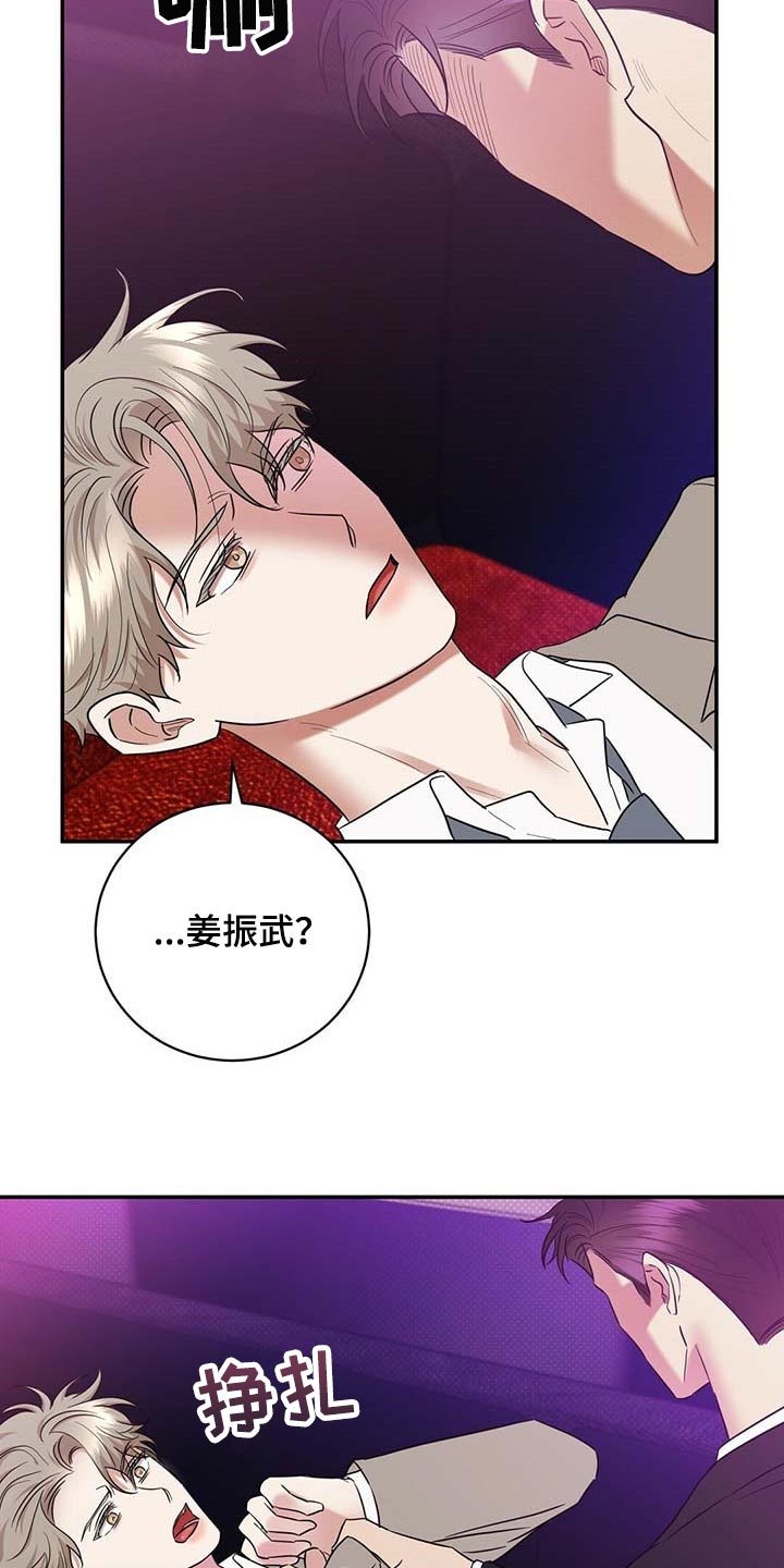 逆攻漫画,第77章：想要的局面1图