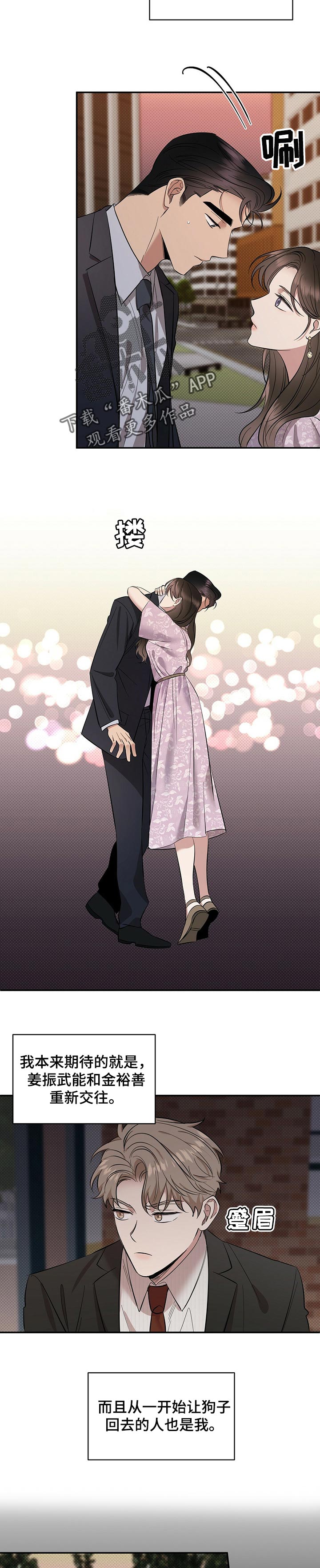 逆攻漫画,第45章：生气2图