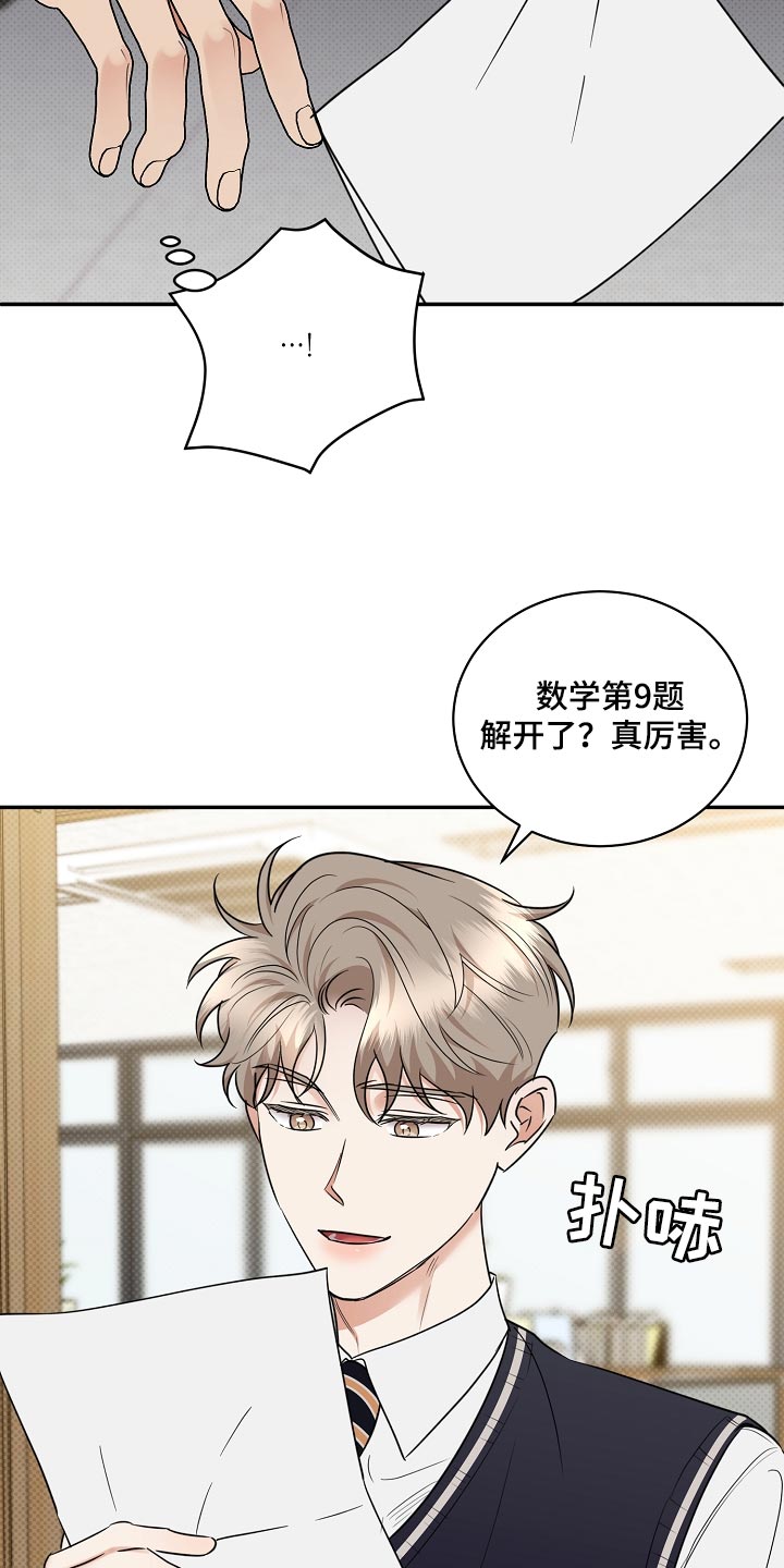 逆攻漫画,第88章：【番外】摆脱1图