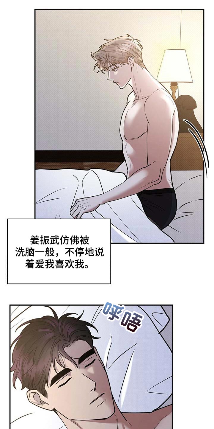 逆攻漫画,第61章：全都到此为止3图
