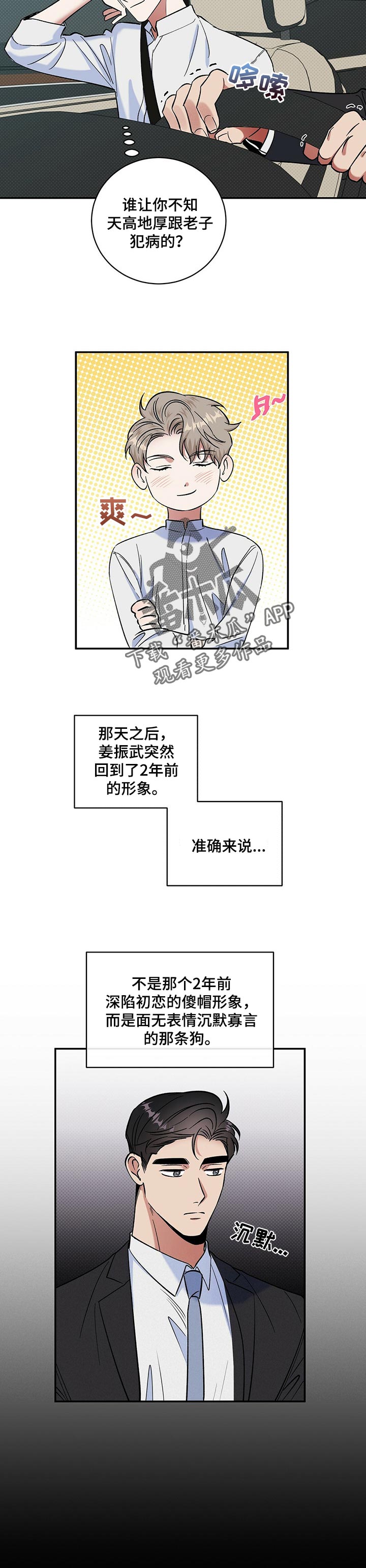 逆攻漫画,第33章：你走吧1图