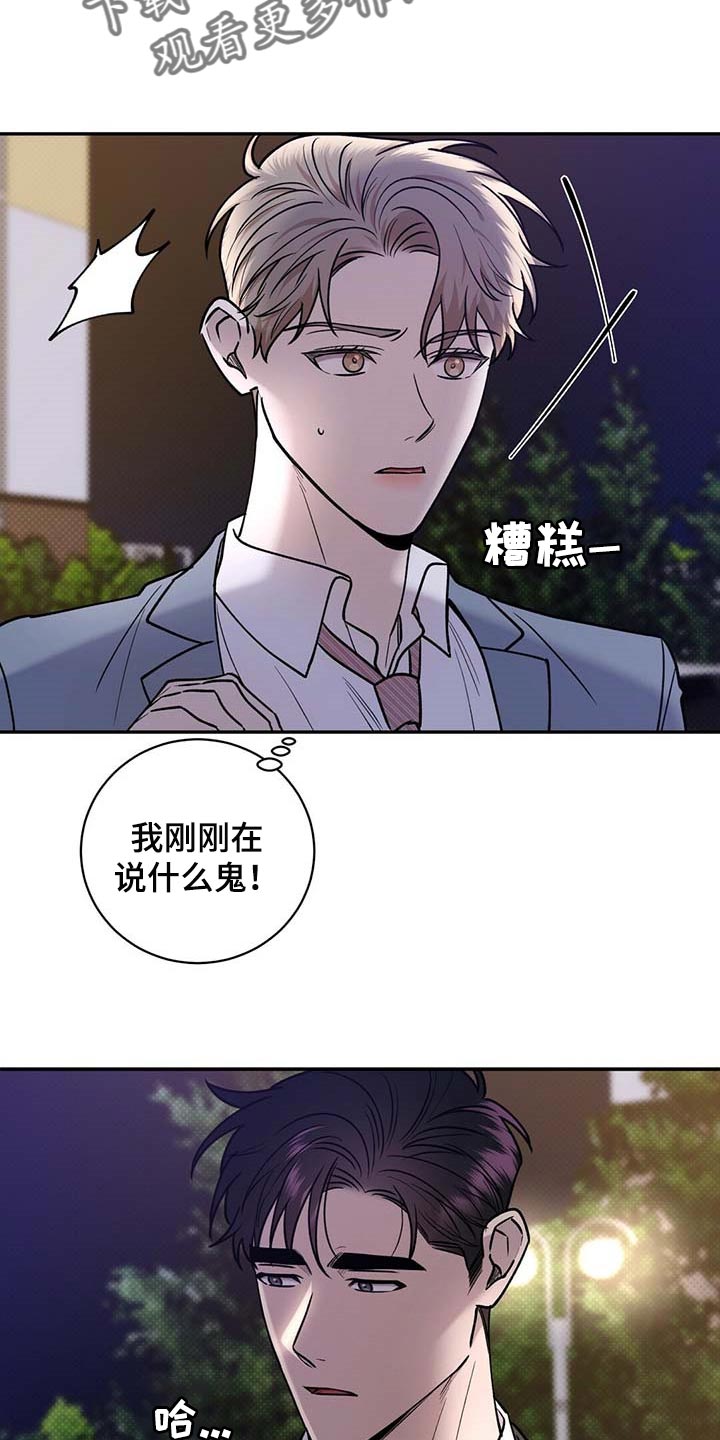 逆攻漫画,第62章：死磕到底5图