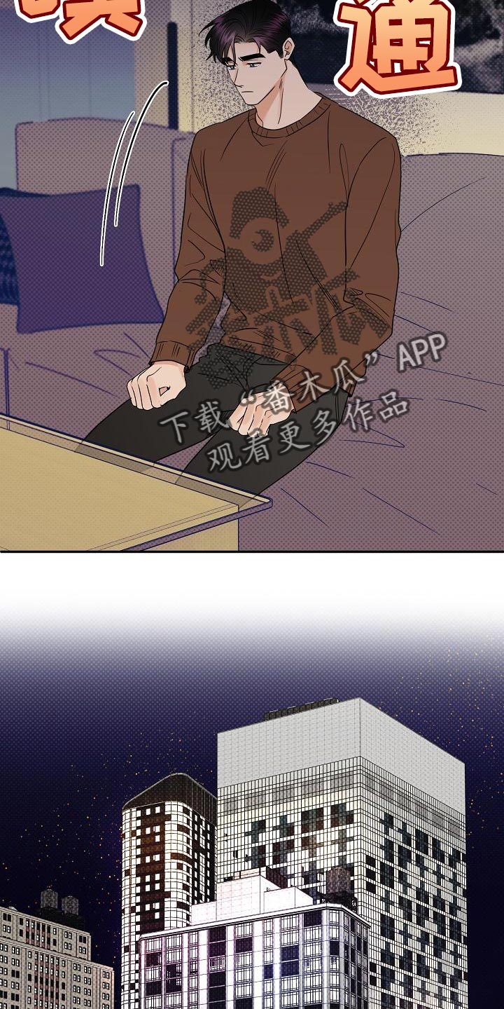 逆攻漫画,第105章：【番外】无法忍受3图