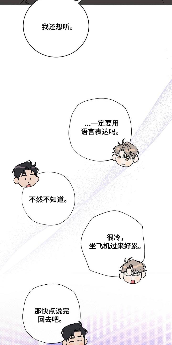 逆攻漫画,第107章：【番外】我还想听2图