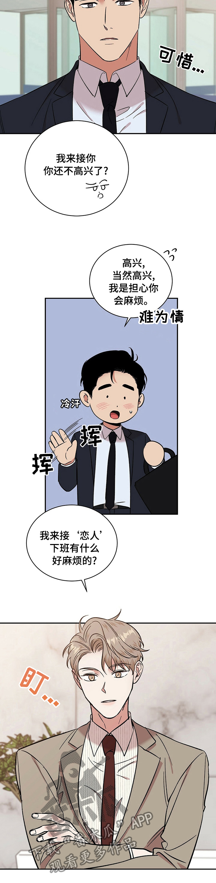 逆攻漫画,第31章：上去吧5图