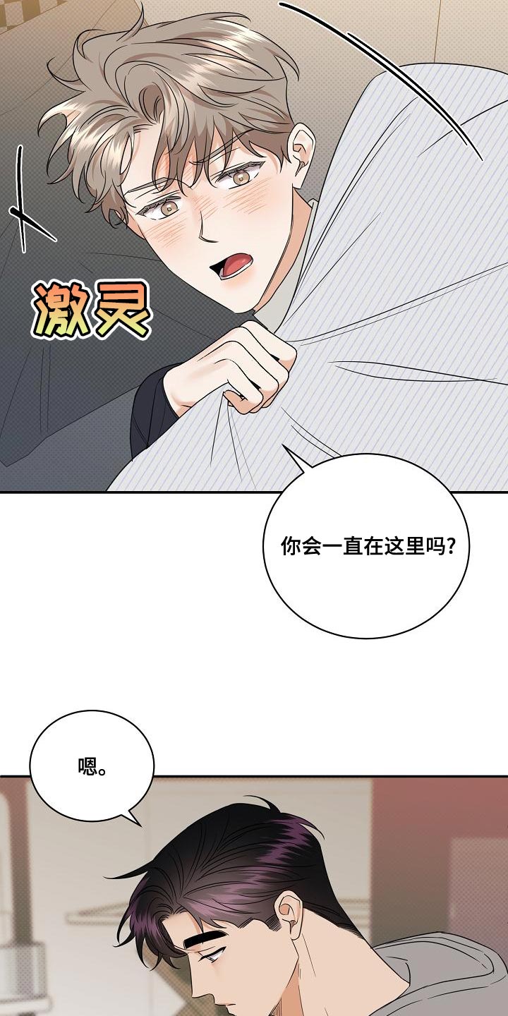 逆攻漫画,第102章：【番外】我不想一个人呆着4图