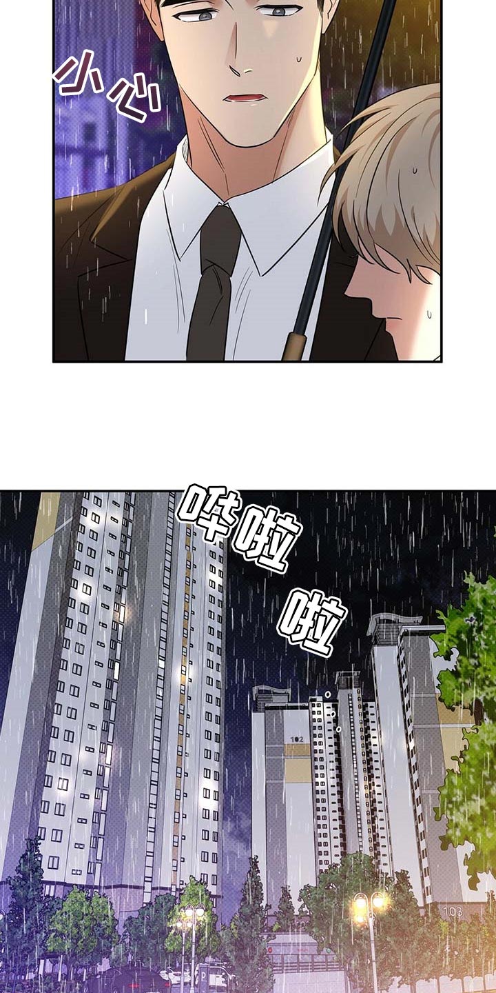 逆攻漫画,第75章：只要是你我都喜欢4图