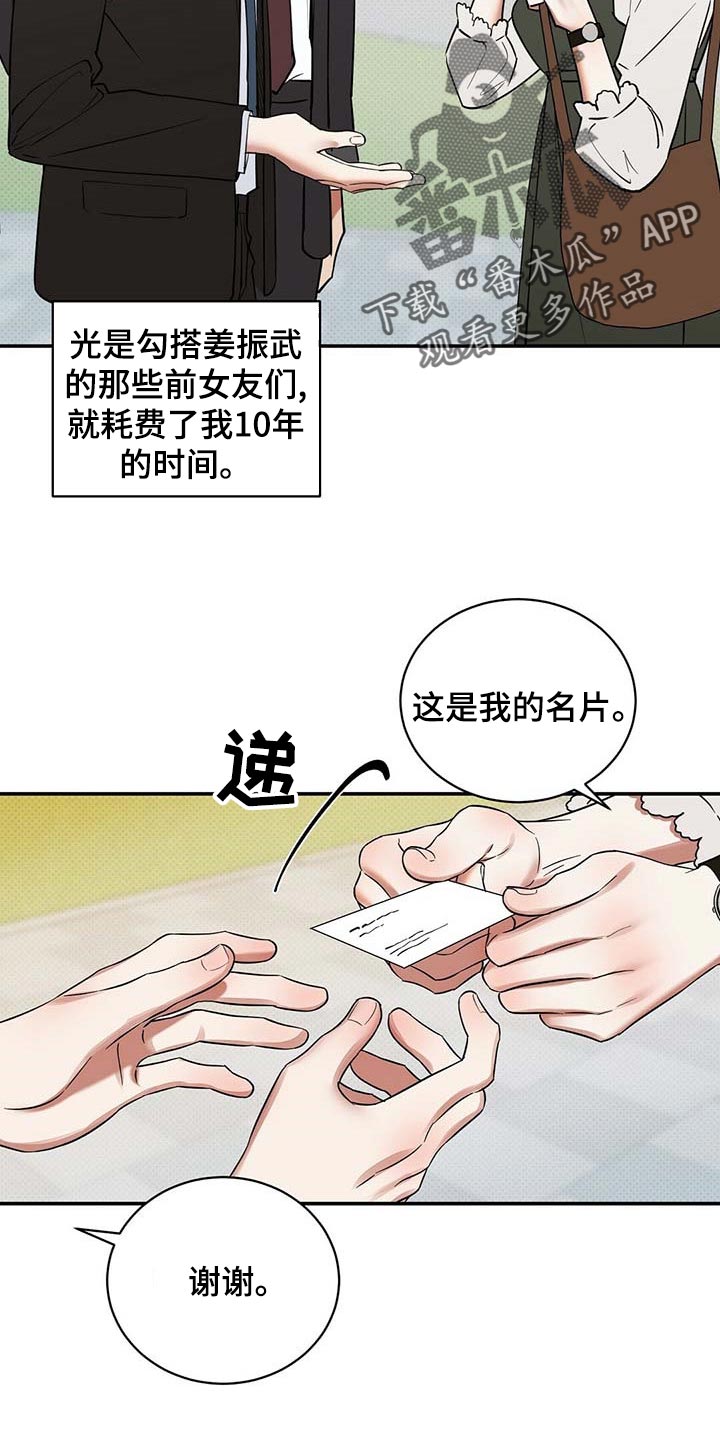 逆攻漫画,第70章：独自隐忍的样子2图