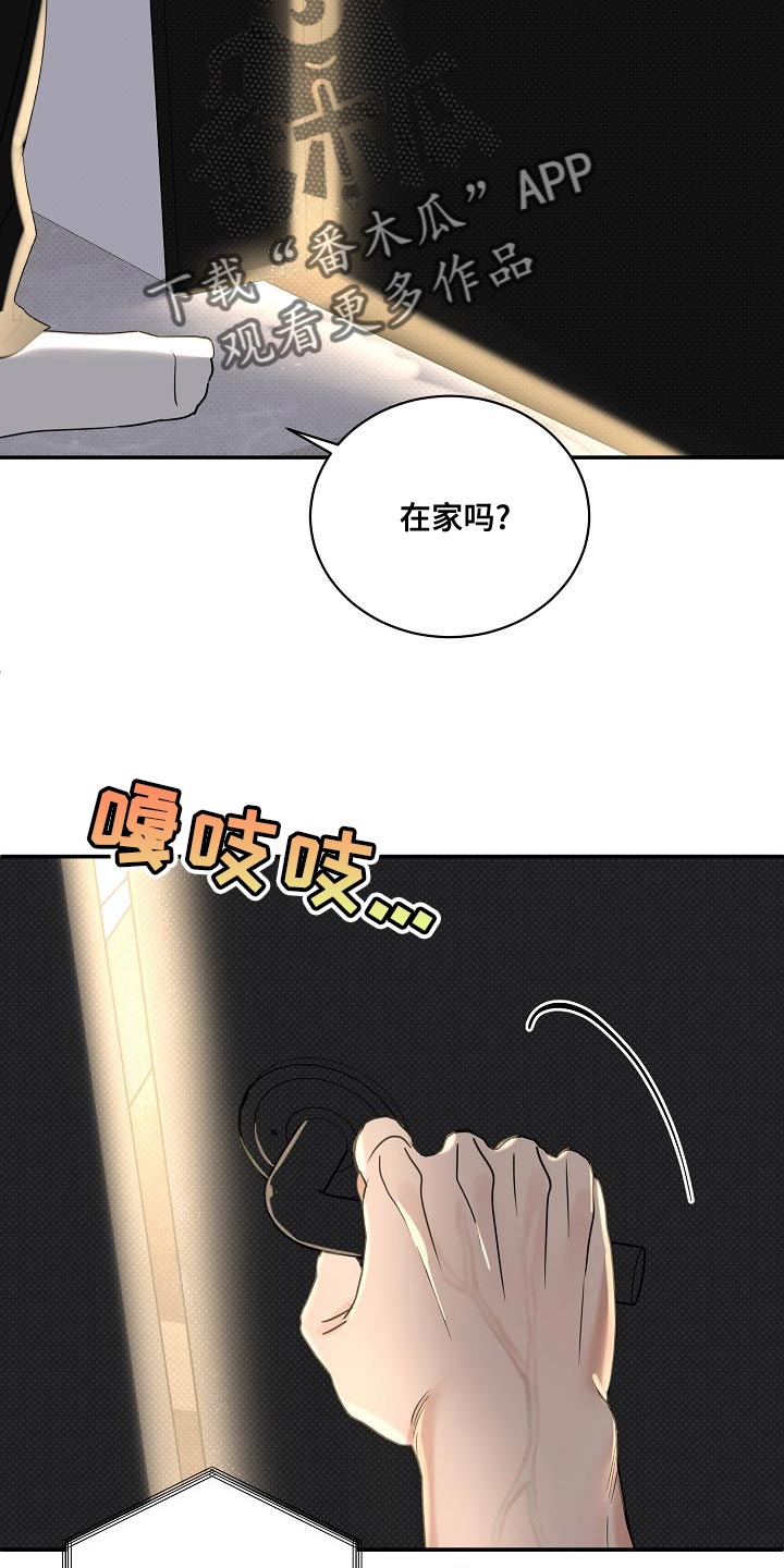 逆攻漫画,第96章：【番外】关火3图