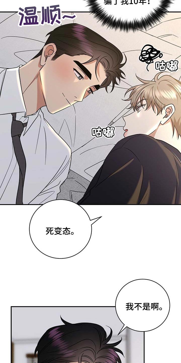 逆攻漫画,第72章：既往不咎1图