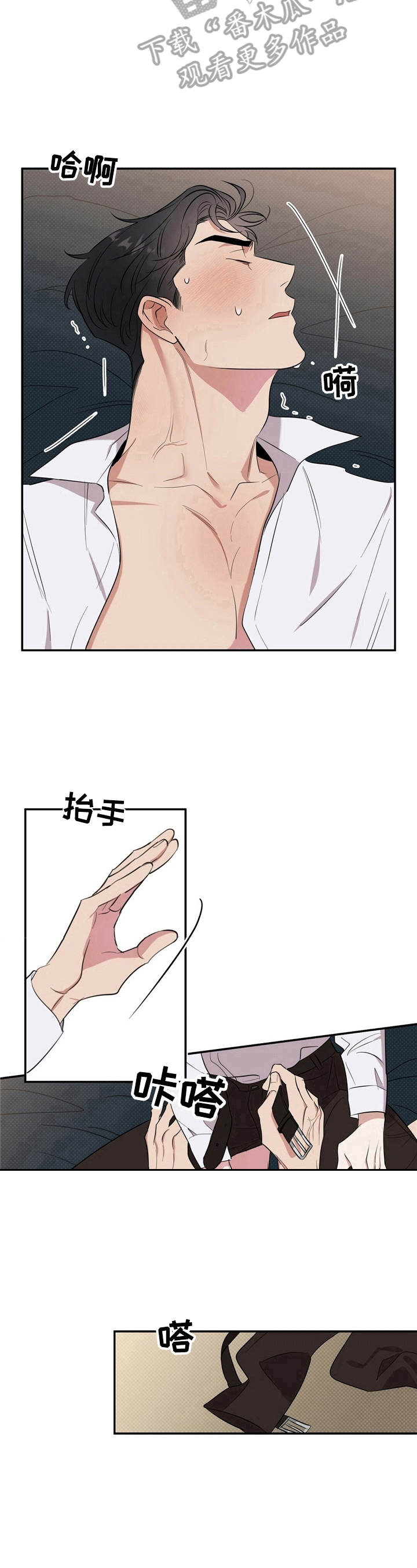 逆攻漫画,第3章：发善心4图