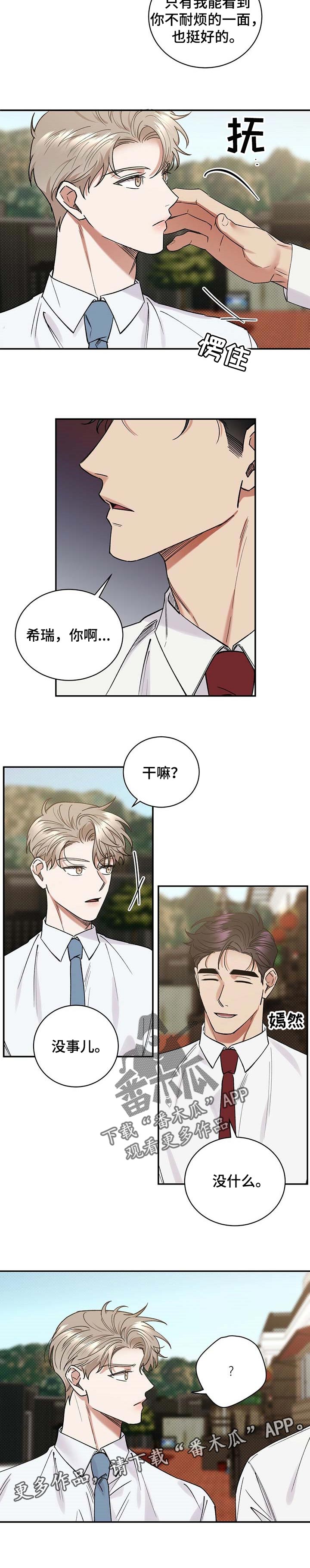 逆攻漫画,第55章：特意4图