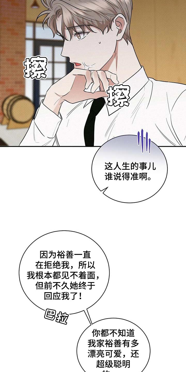 逆攻漫画,第74章：要娶媳妇了5图
