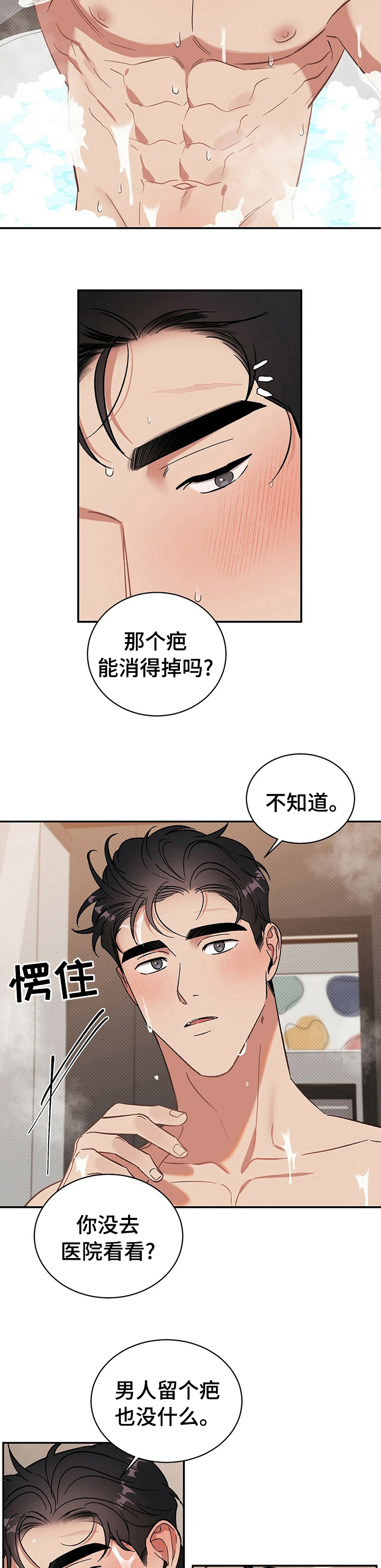 逆攻漫画,第32章：不自在4图